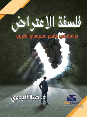 cover image of فلسفة الاعتراض دراسة في الفكر السياسي الغربي